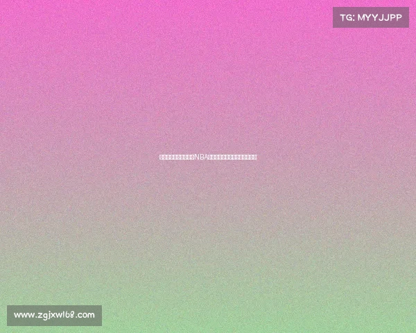 费城篮球文化的崛起与NBA球市发展：历史背景与未来展望